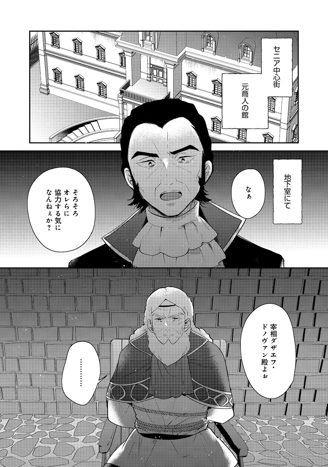 Tearmoon Teikoku Monogatari – Danto Dai Kara Hajimaru, Hime No Tensei Gyakuten Story - Chapter 44 - Page 1